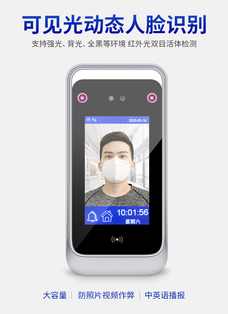 动态人脸识别考勤门禁 面部签到打卡机