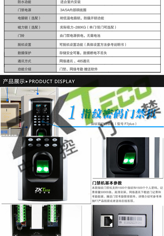 中控F7plus门禁一体机