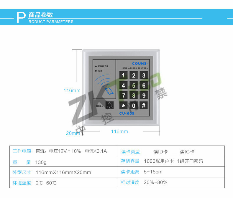 独立感应卡门禁