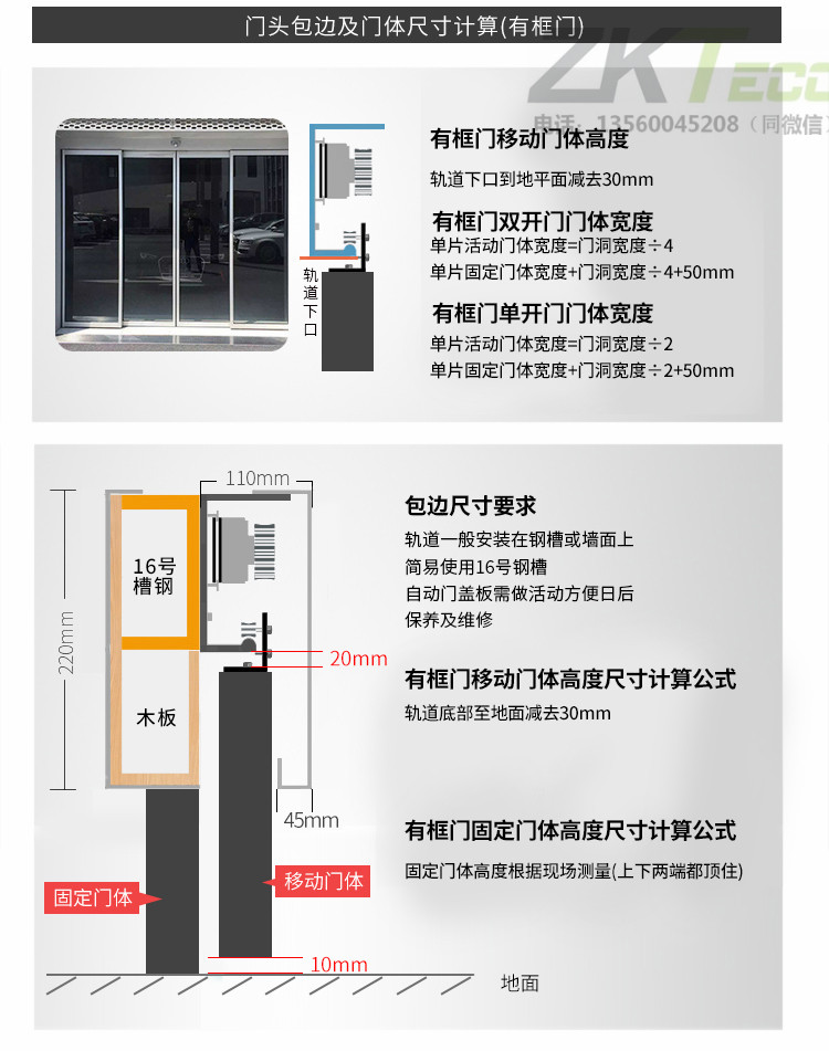 松下自动门系统