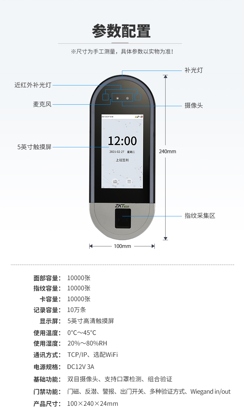 可见光考勤门禁终端