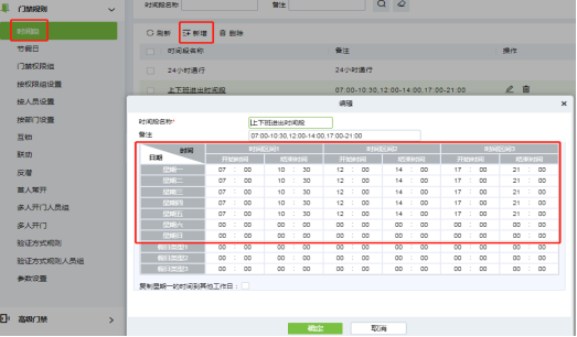 门禁时间段及门禁权限设置